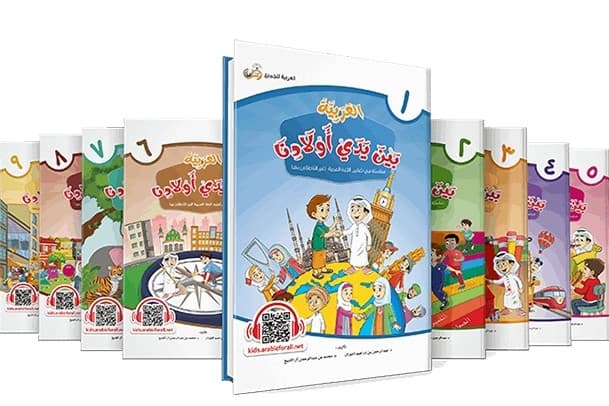 Arabic for Kids course image